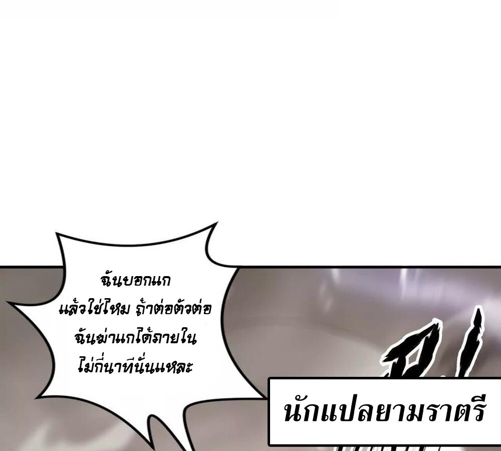 Unparalleled in the Online Gaming World ยอดคน ณ โลกออนไลน์ ตอนที่ 27 page 76