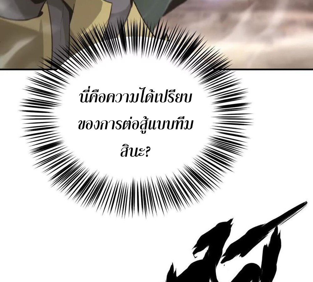 Unparalleled in the Online Gaming World ยอดคน ณ โลกออนไลน์ ตอนที่ 27 page 87