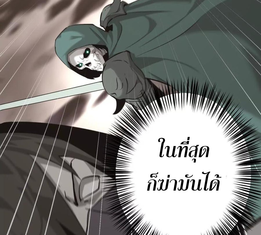 Unparalleled in the Online Gaming World ยอดคน ณ โลกออนไลน์ ตอนที่ 27 page 94