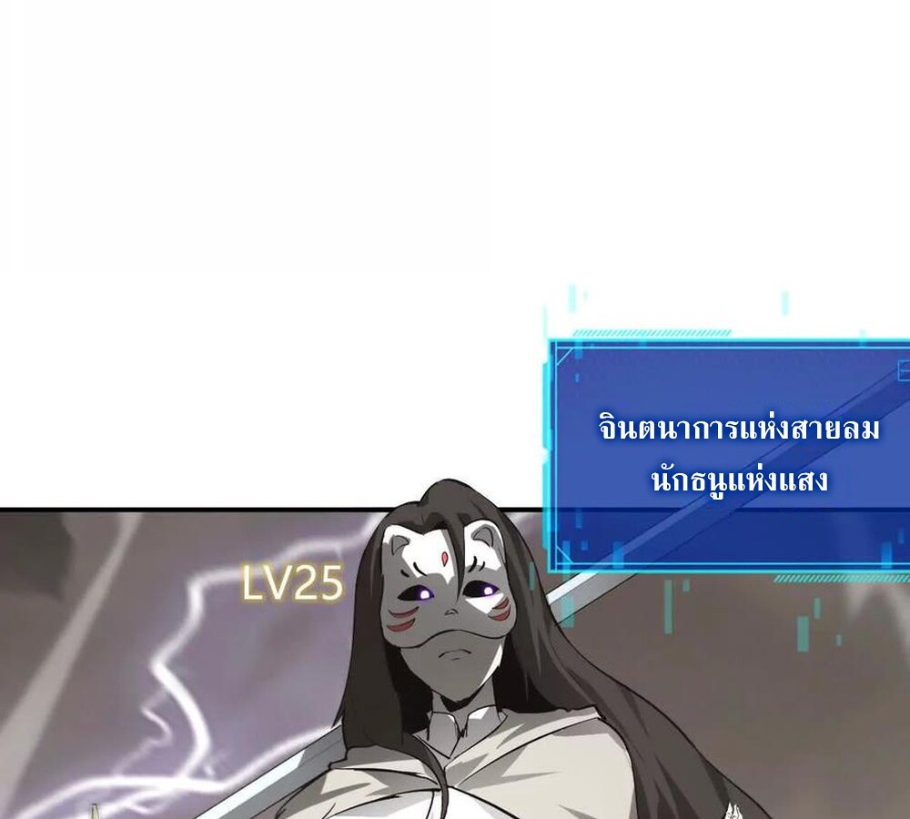 Unparalleled in the Online Gaming World ยอดคน ณ โลกออนไลน์ ตอนที่ 27 page 105