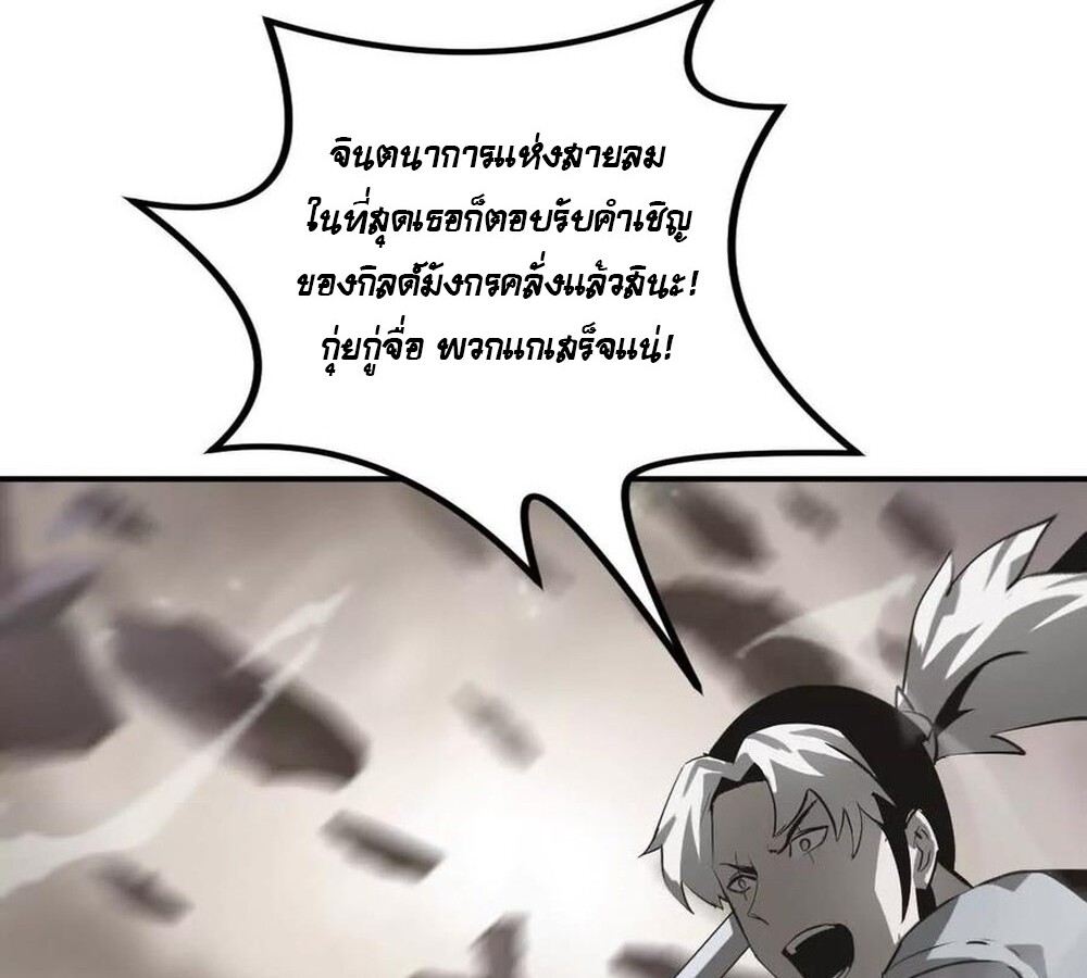 Unparalleled in the Online Gaming World ยอดคน ณ โลกออนไลน์ ตอนที่ 27 page 111