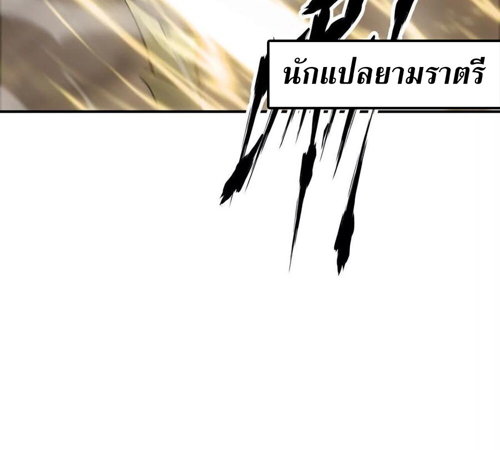 Unparalleled in the Online Gaming World ยอดคน ณ โลกออนไลน์ ตอนที่ 27 page 125