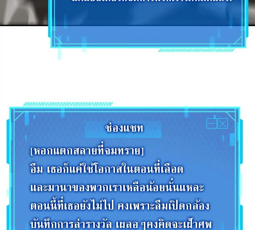 Unparalleled in the Online Gaming World ยอดคน ณ โลกออนไลน์ ตอนที่ 27 page 140
