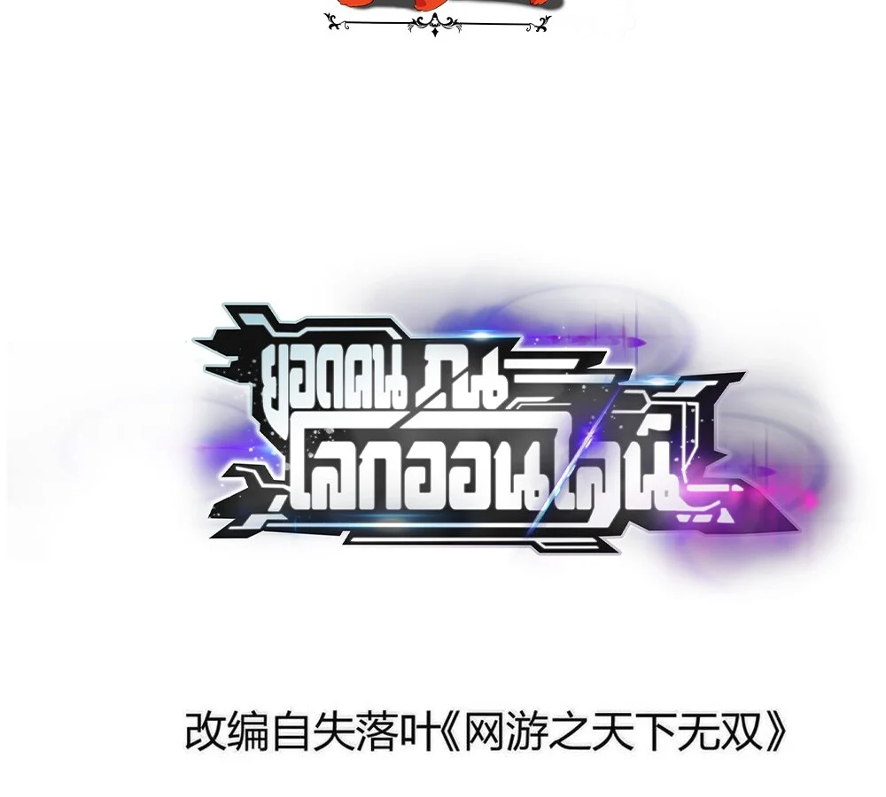 Unparalleled in the Online Gaming World ยอดคน ณ โลกออนไลน์ ตอนที่ 28 page 1