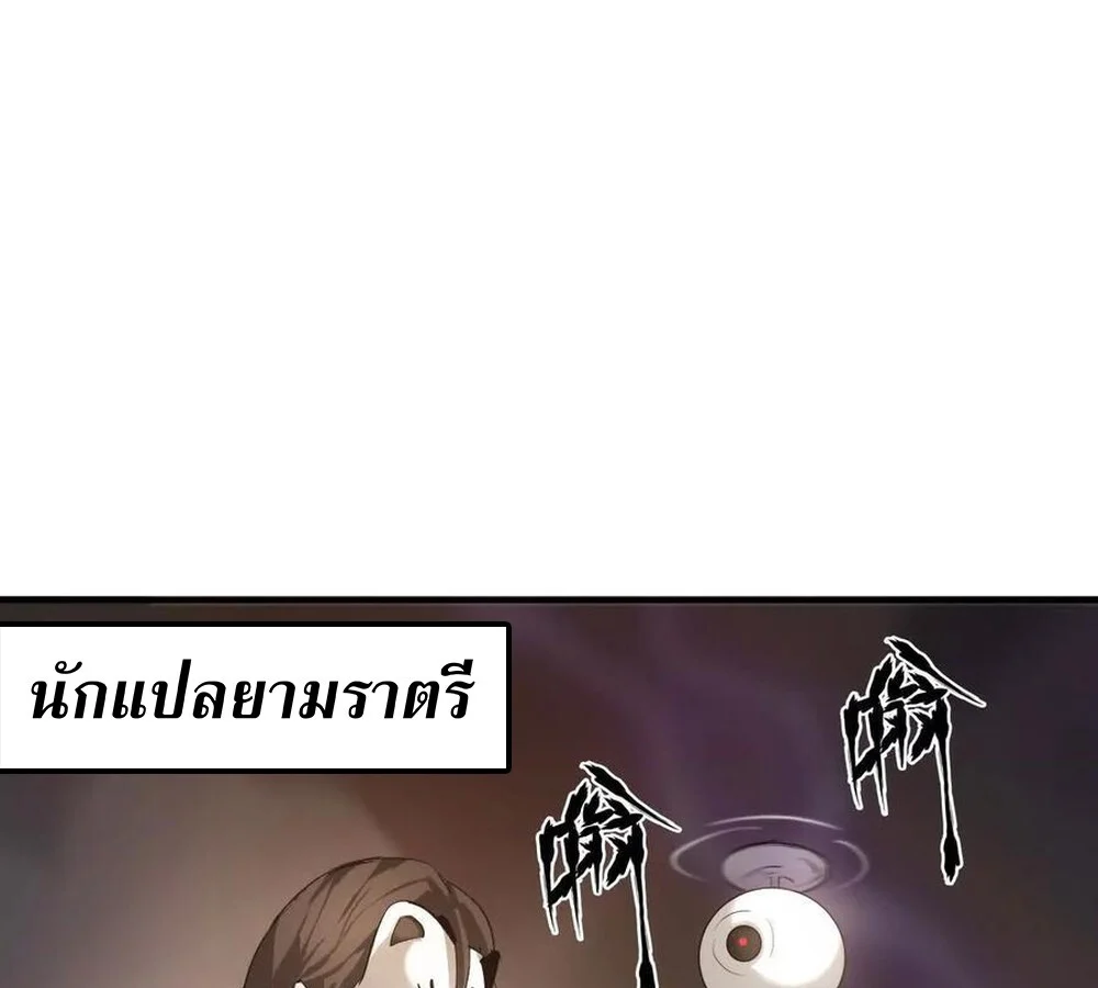 Unparalleled in the Online Gaming World ยอดคน ณ โลกออนไลน์ ตอนที่ 28 page 4