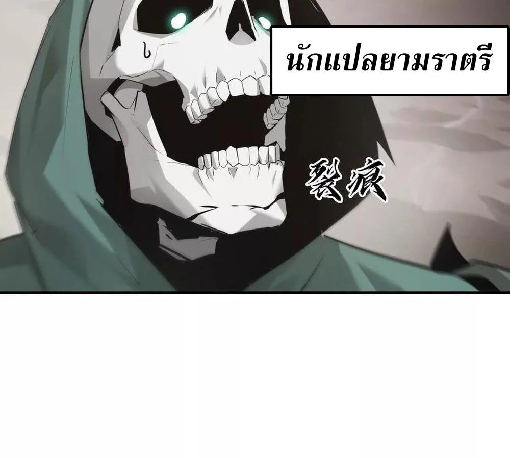 Unparalleled in the Online Gaming World ยอดคน ณ โลกออนไลน์ ตอนที่ 28 page 27