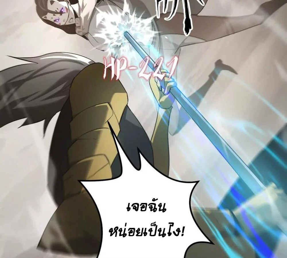 Unparalleled in the Online Gaming World ยอดคน ณ โลกออนไลน์ ตอนที่ 28 page 29