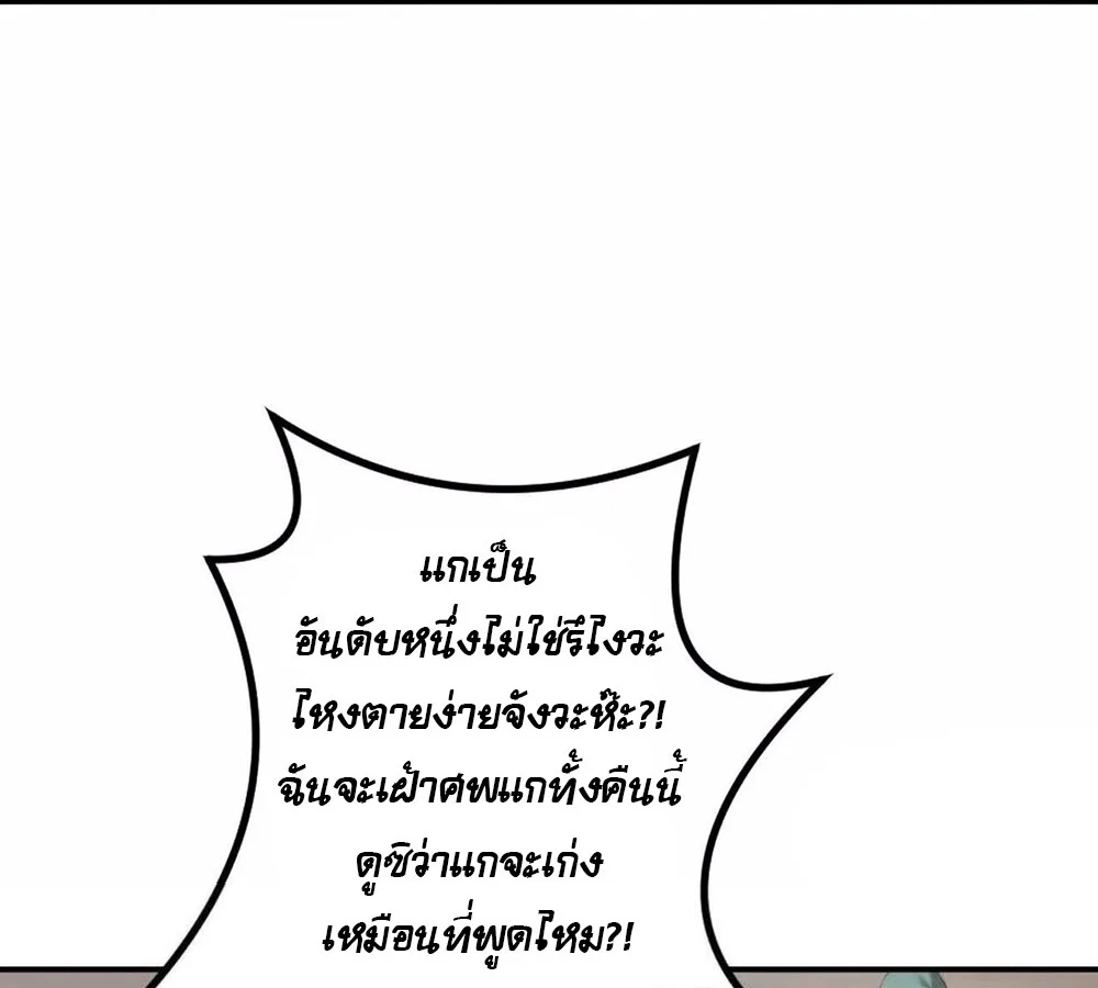 Unparalleled in the Online Gaming World ยอดคน ณ โลกออนไลน์ ตอนที่ 28 page 41