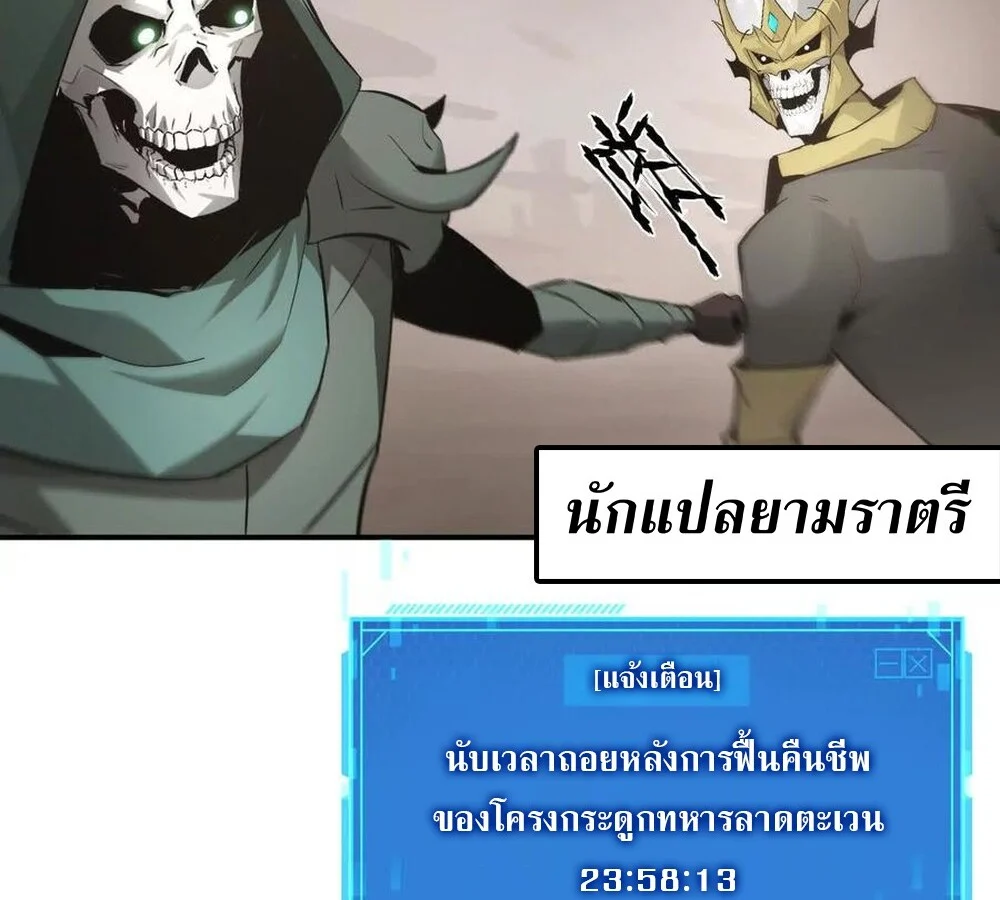 Unparalleled in the Online Gaming World ยอดคน ณ โลกออนไลน์ ตอนที่ 28 page 45