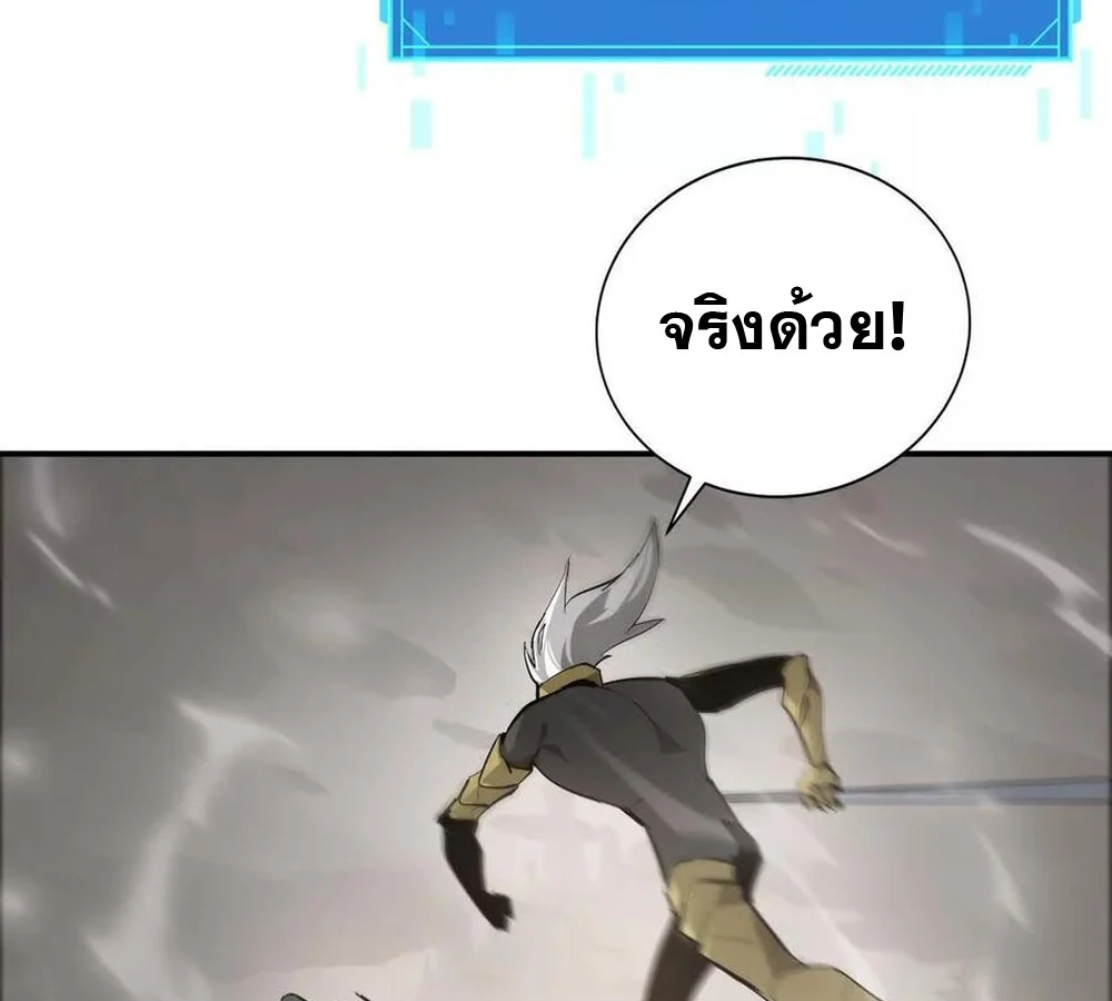 Unparalleled in the Online Gaming World ยอดคน ณ โลกออนไลน์ ตอนที่ 28 page 46