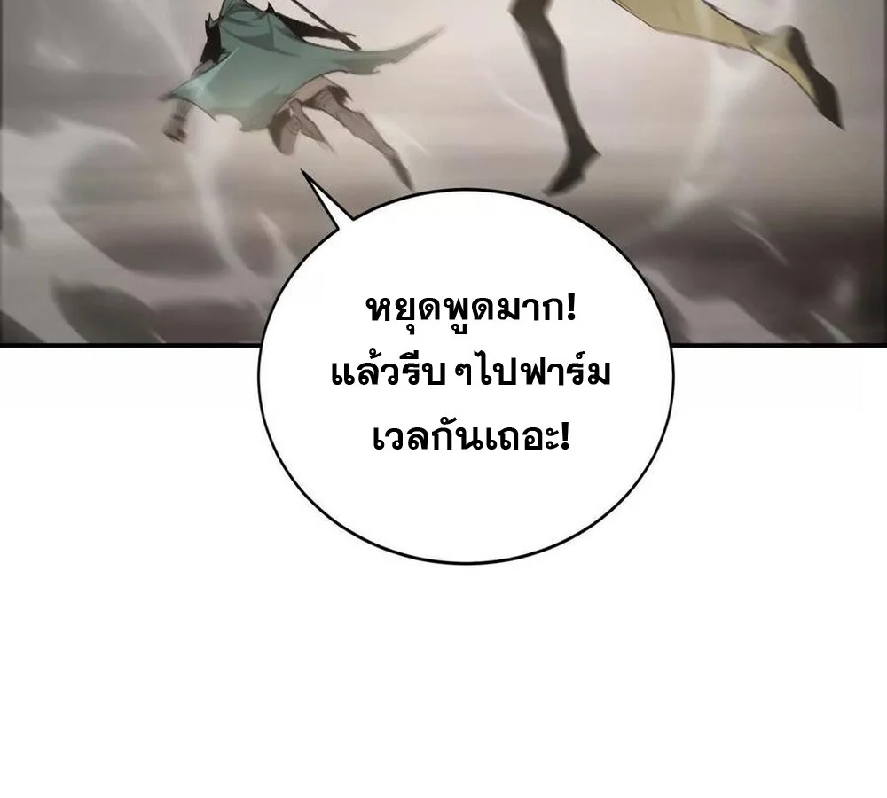 Unparalleled in the Online Gaming World ยอดคน ณ โลกออนไลน์ ตอนที่ 28 page 47