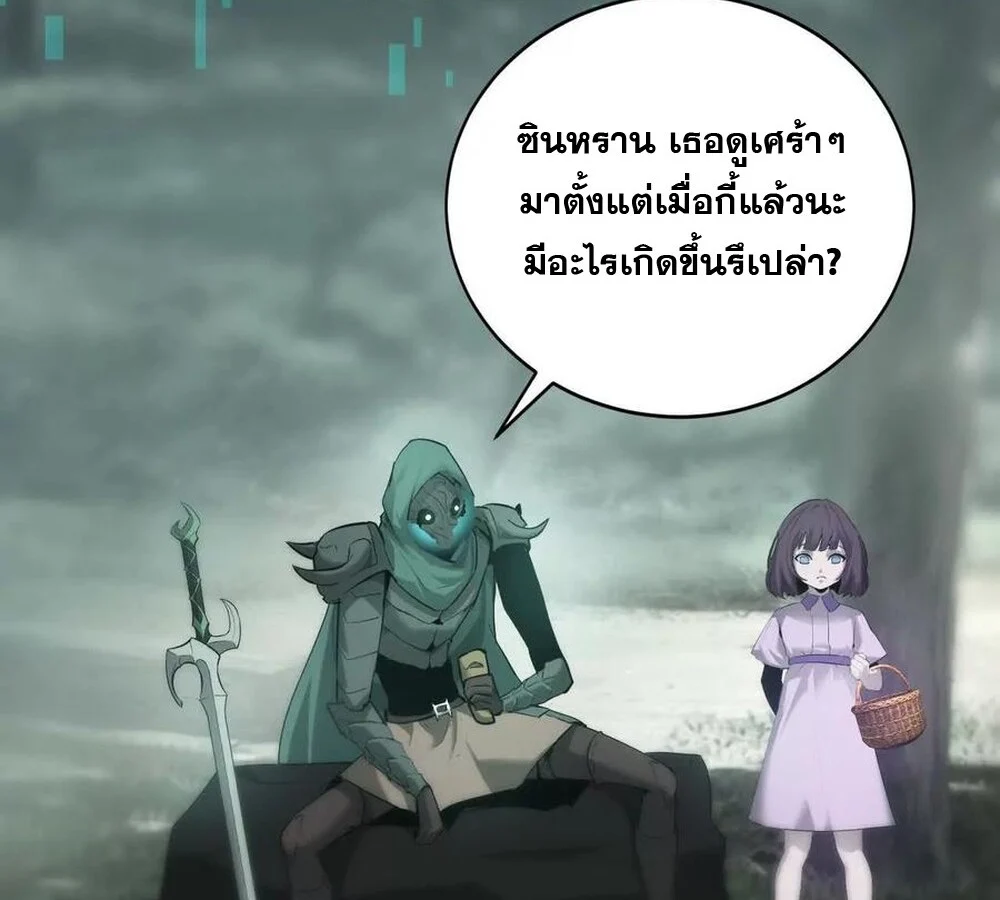 Unparalleled in the Online Gaming World ยอดคน ณ โลกออนไลน์ ตอนที่ 28 page 49