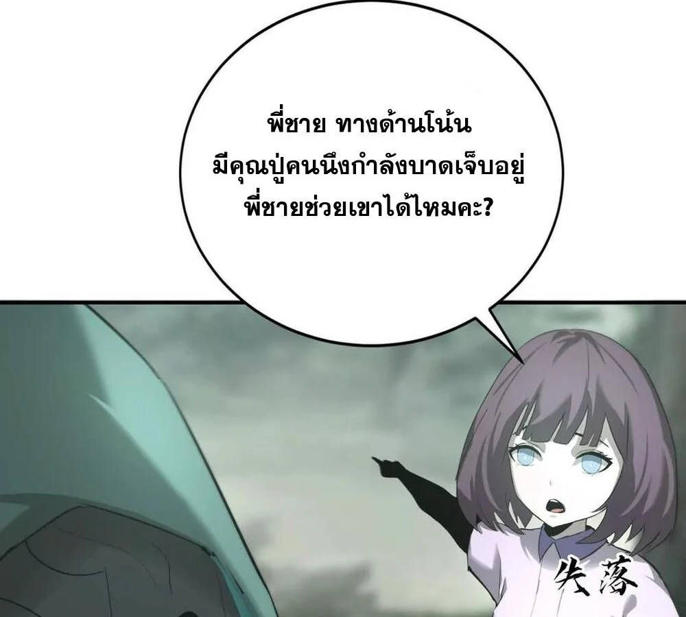 Unparalleled in the Online Gaming World ยอดคน ณ โลกออนไลน์ ตอนที่ 28 page 51