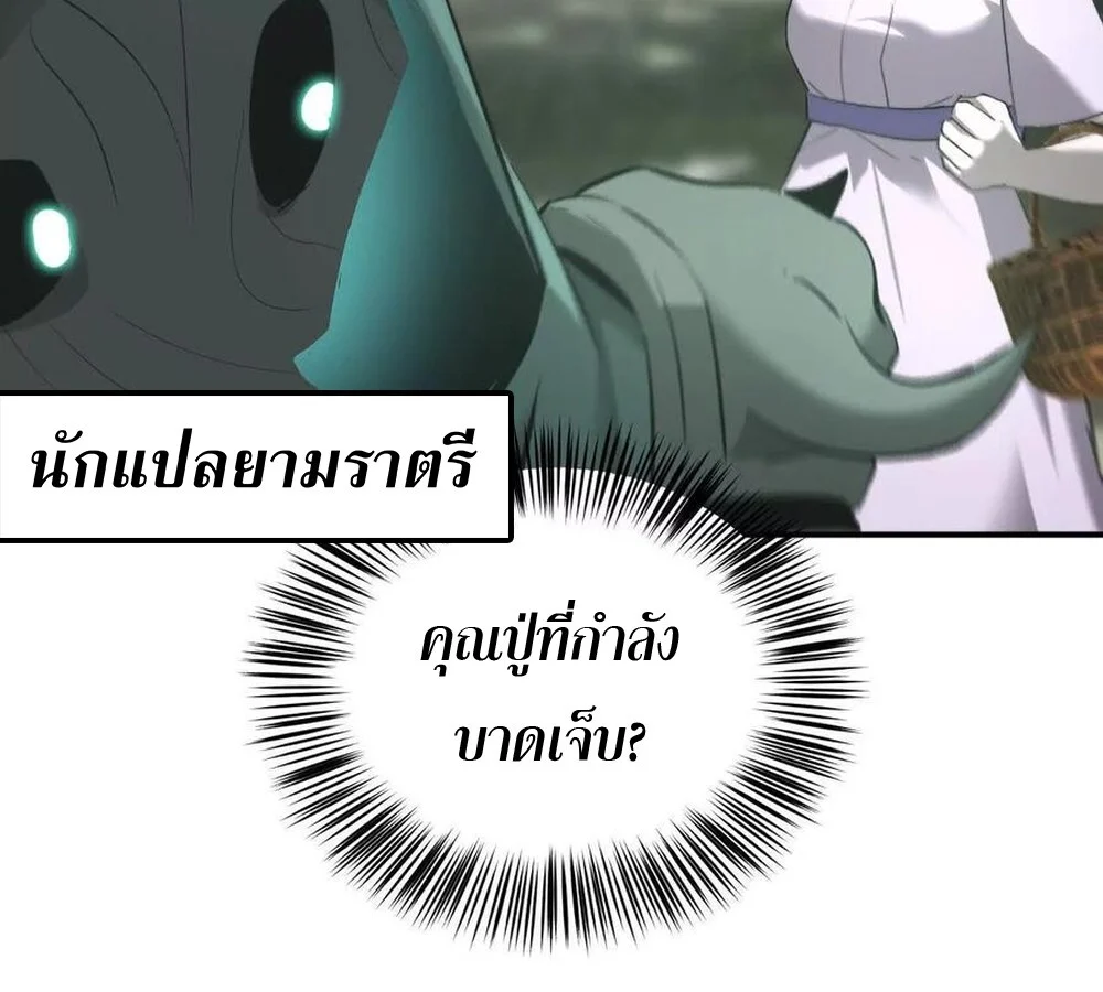 Unparalleled in the Online Gaming World ยอดคน ณ โลกออนไลน์ ตอนที่ 28 page 52