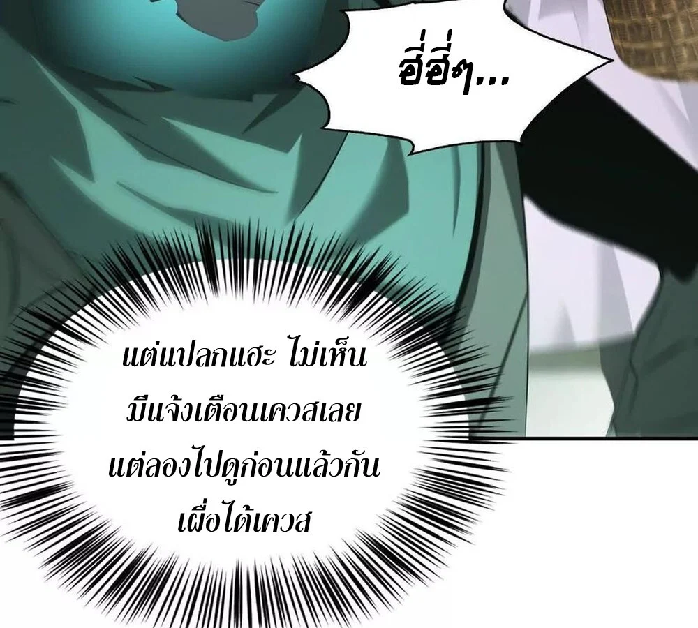 Unparalleled in the Online Gaming World ยอดคน ณ โลกออนไลน์ ตอนที่ 28 page 56