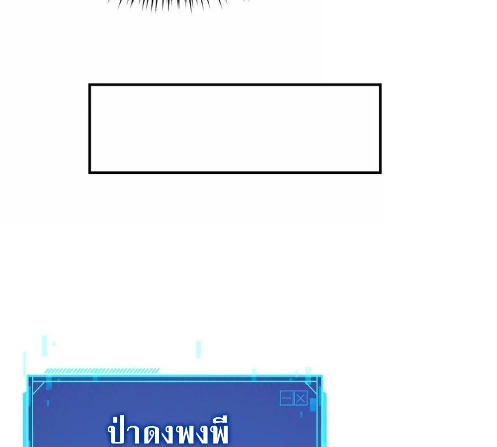 Unparalleled in the Online Gaming World ยอดคน ณ โลกออนไลน์ ตอนที่ 28 page 57