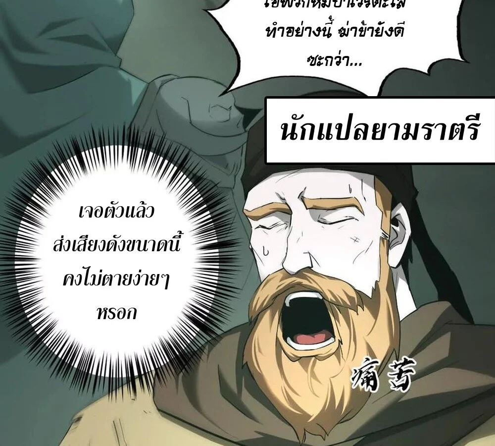 Unparalleled in the Online Gaming World ยอดคน ณ โลกออนไลน์ ตอนที่ 28 page 59