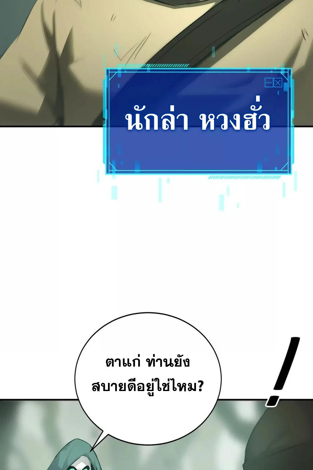 Unparalleled in the Online Gaming World ยอดคน ณ โลกออนไลน์ ตอนที่ 28 page 60