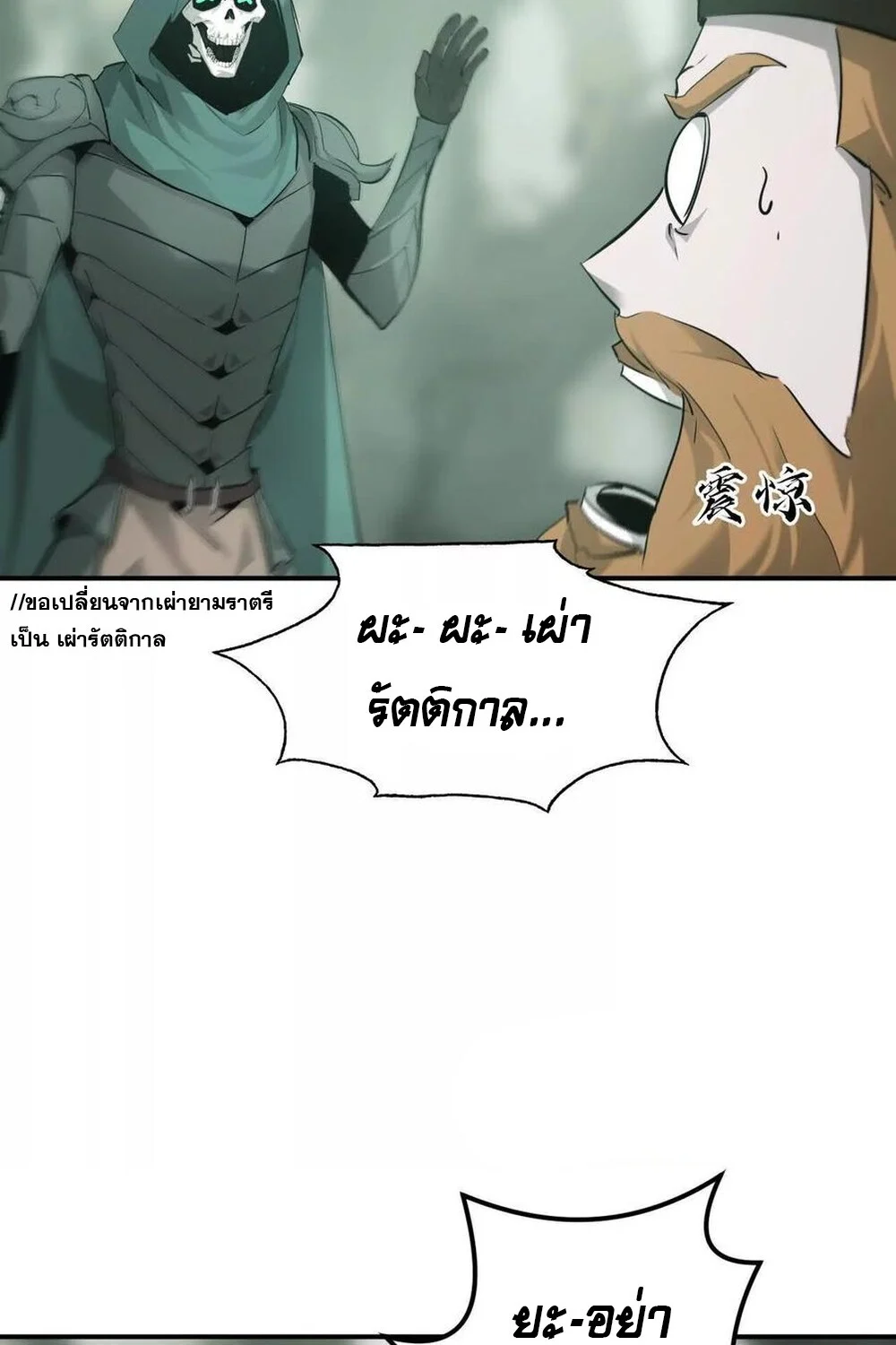 Unparalleled in the Online Gaming World ยอดคน ณ โลกออนไลน์ ตอนที่ 28 page 61