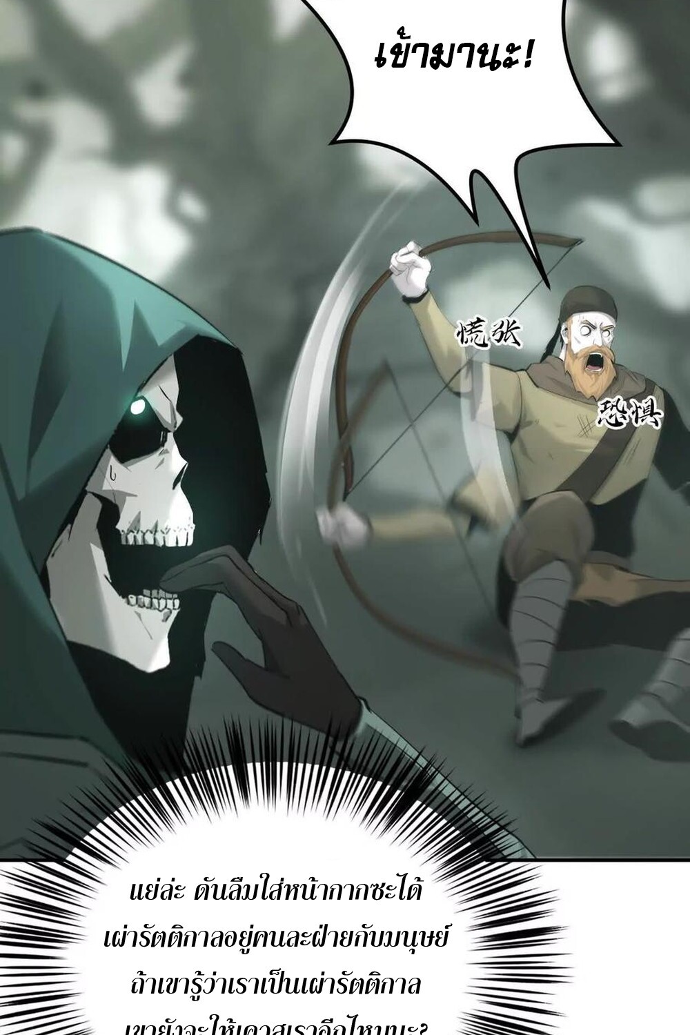 Unparalleled in the Online Gaming World ยอดคน ณ โลกออนไลน์ ตอนที่ 28 page 62