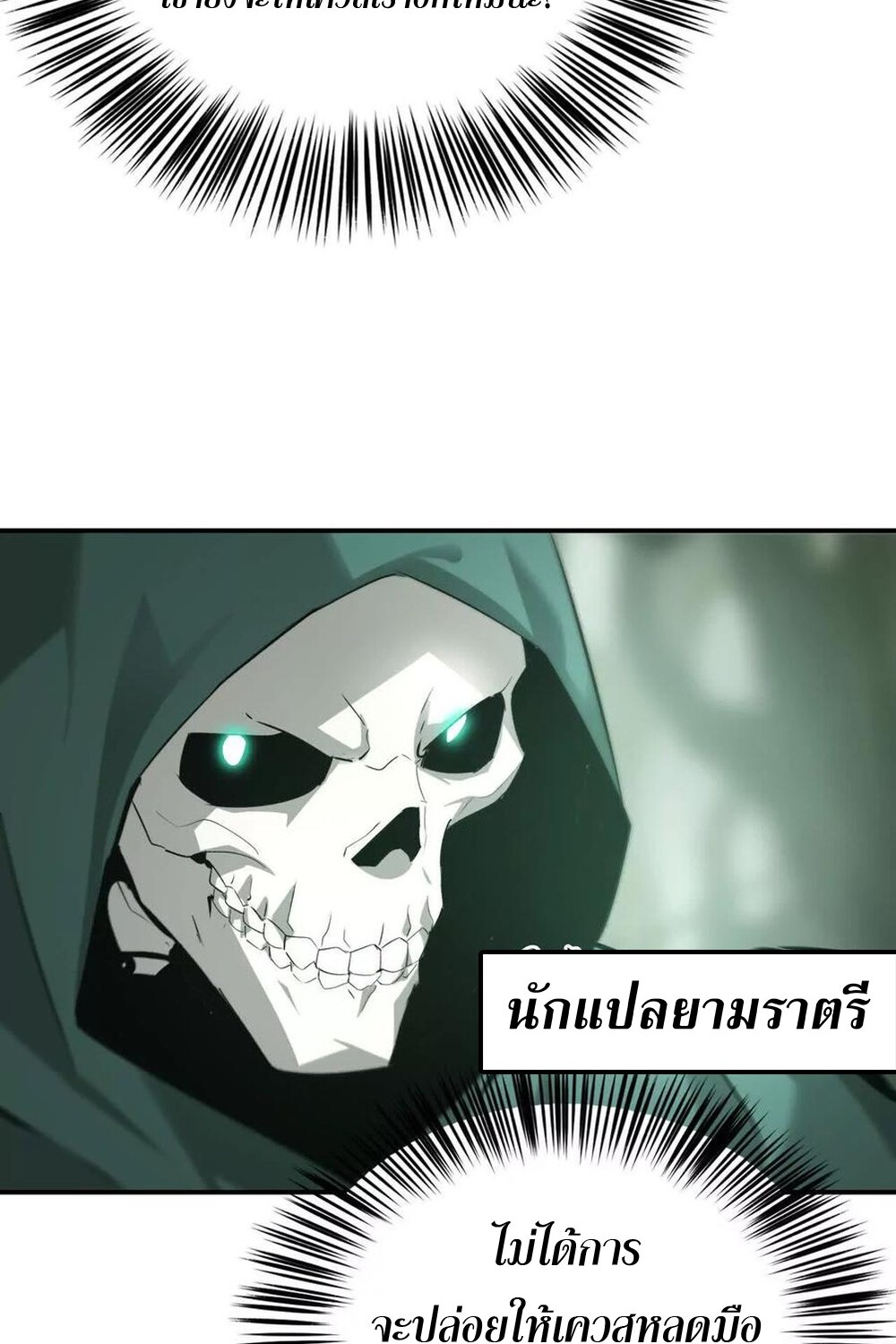 Unparalleled in the Online Gaming World ยอดคน ณ โลกออนไลน์ ตอนที่ 28 page 63