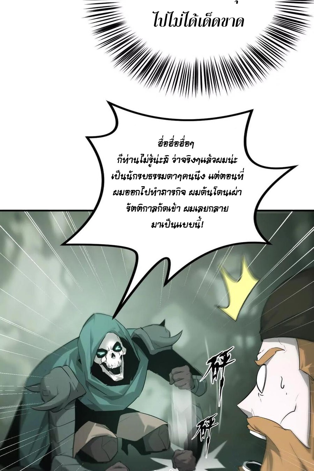 Unparalleled in the Online Gaming World ยอดคน ณ โลกออนไลน์ ตอนที่ 28 page 64