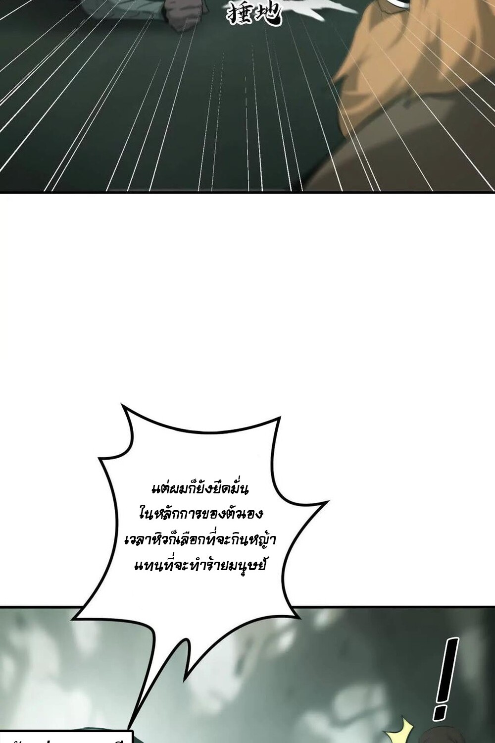 Unparalleled in the Online Gaming World ยอดคน ณ โลกออนไลน์ ตอนที่ 28 page 65