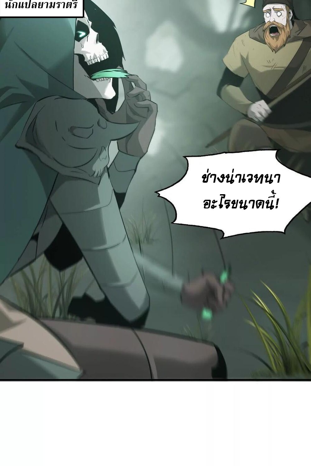 Unparalleled in the Online Gaming World ยอดคน ณ โลกออนไลน์ ตอนที่ 28 page 66