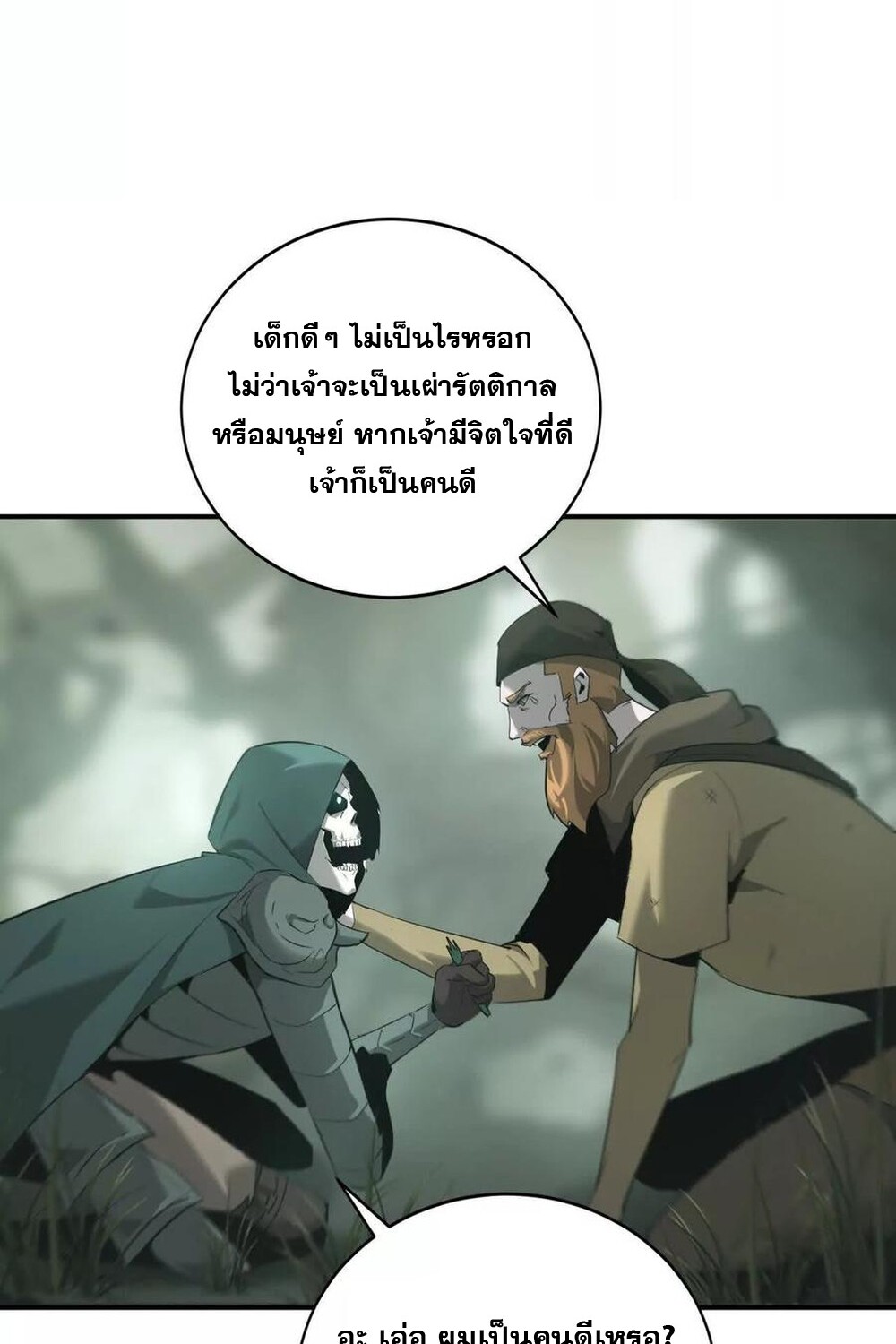 Unparalleled in the Online Gaming World ยอดคน ณ โลกออนไลน์ ตอนที่ 28 page 67