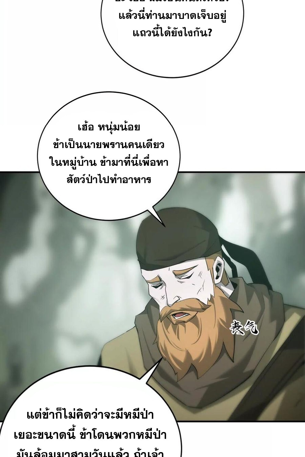 Unparalleled in the Online Gaming World ยอดคน ณ โลกออนไลน์ ตอนที่ 28 page 68