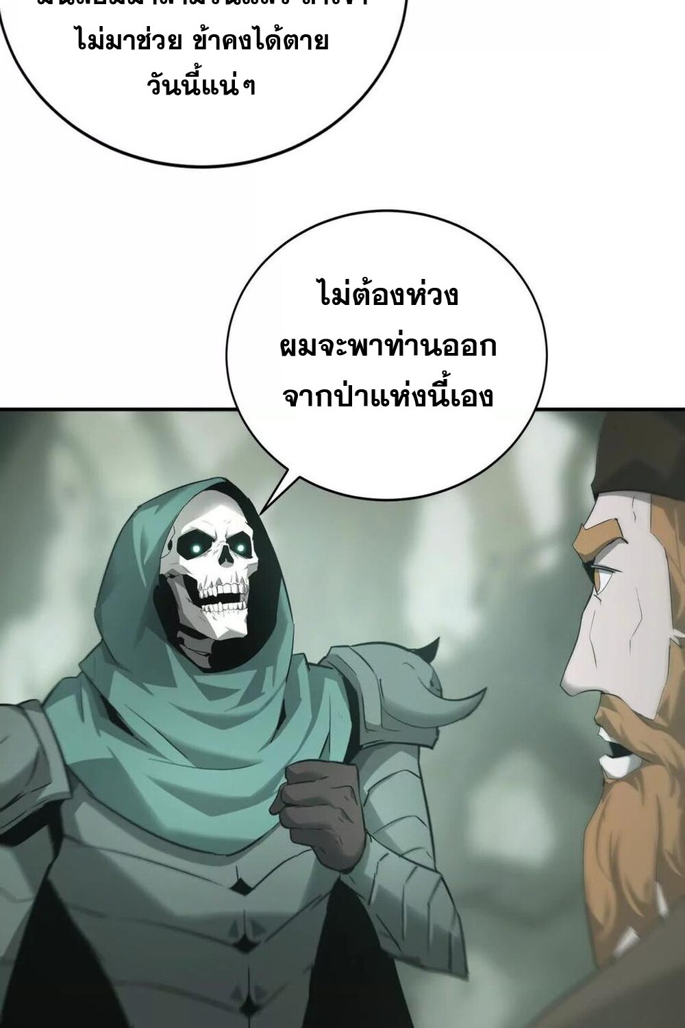 Unparalleled in the Online Gaming World ยอดคน ณ โลกออนไลน์ ตอนที่ 28 page 69