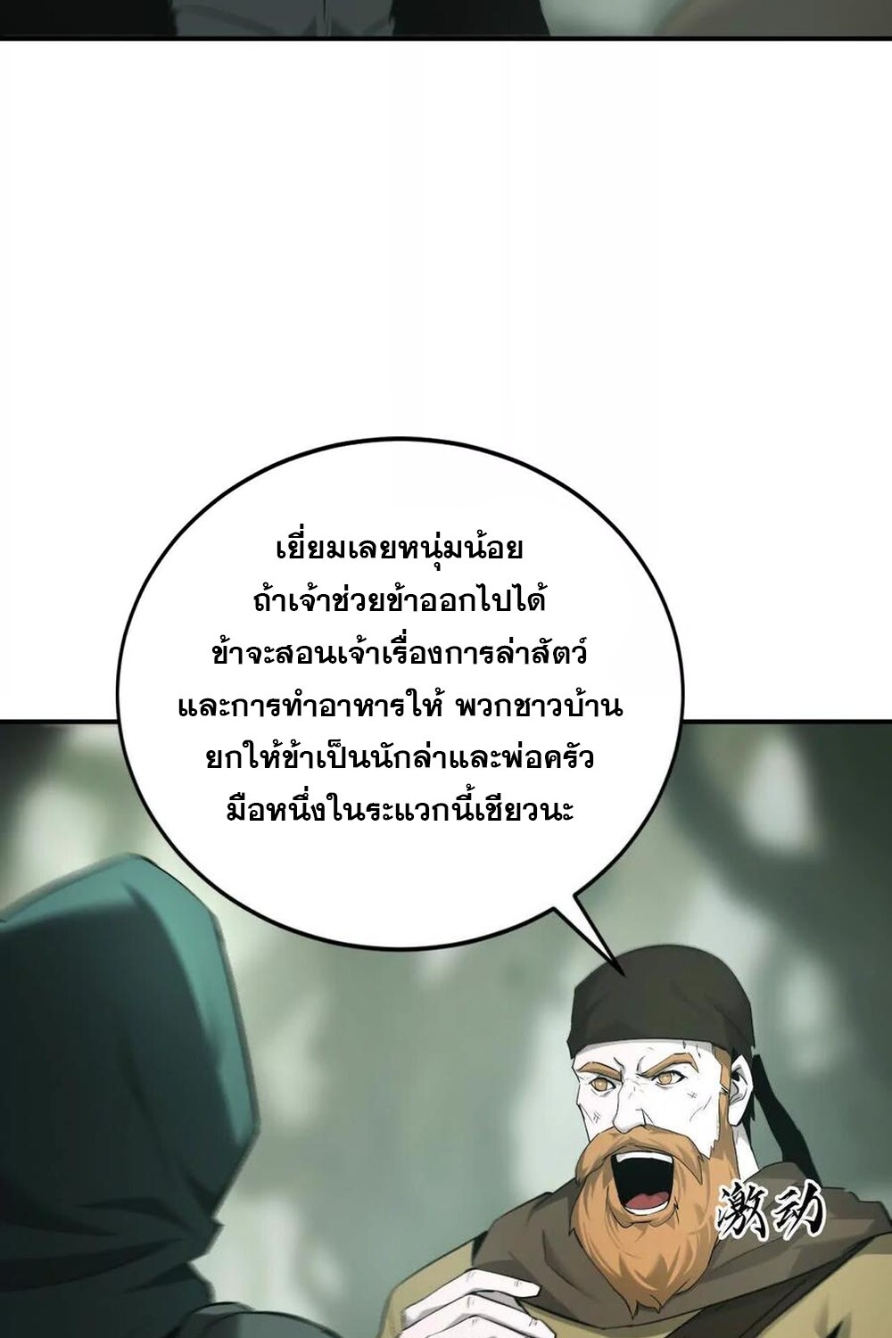 Unparalleled in the Online Gaming World ยอดคน ณ โลกออนไลน์ ตอนที่ 28 page 70