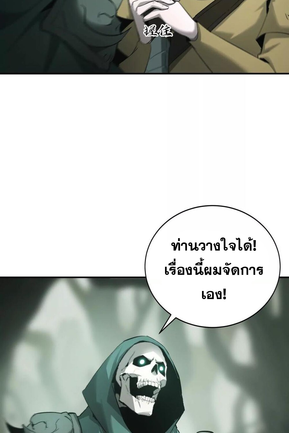 Unparalleled in the Online Gaming World ยอดคน ณ โลกออนไลน์ ตอนที่ 28 page 71