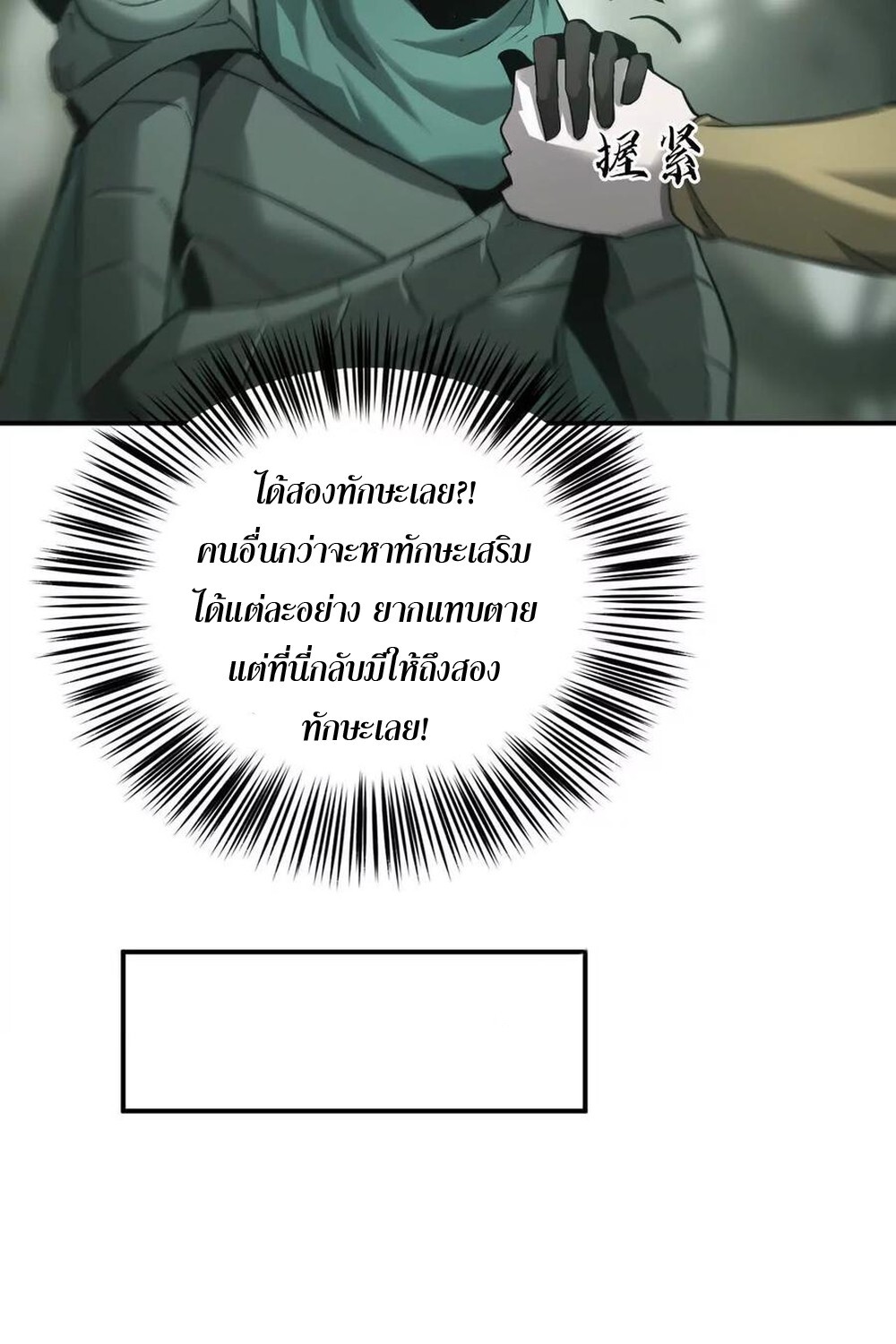 Unparalleled in the Online Gaming World ยอดคน ณ โลกออนไลน์ ตอนที่ 28 page 72