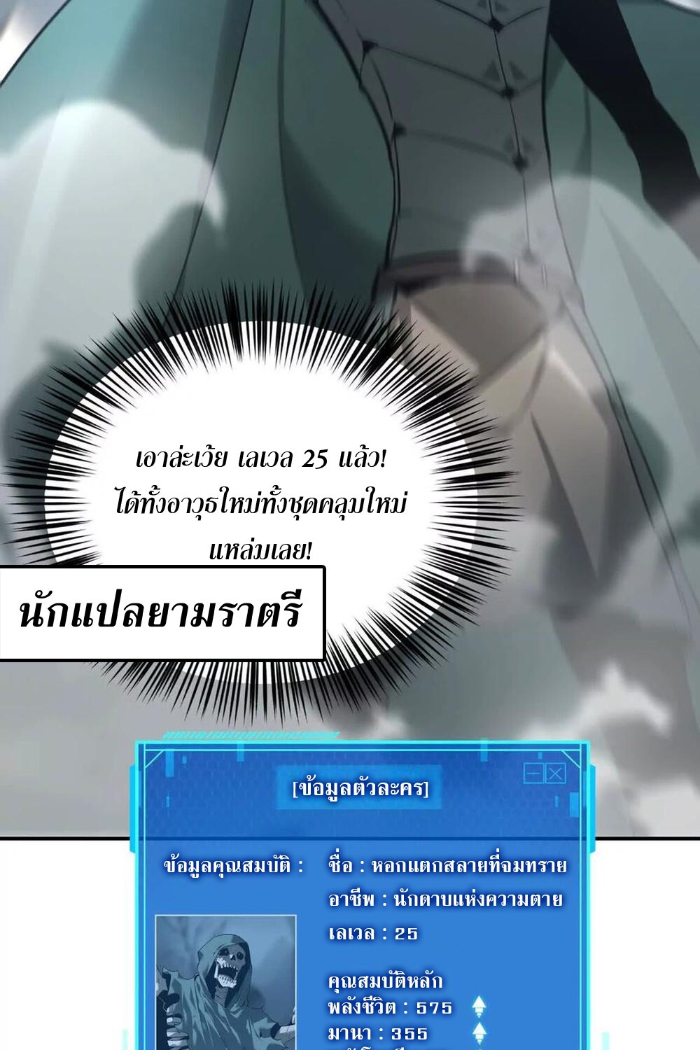 Unparalleled in the Online Gaming World ยอดคน ณ โลกออนไลน์ ตอนที่ 28 page 74