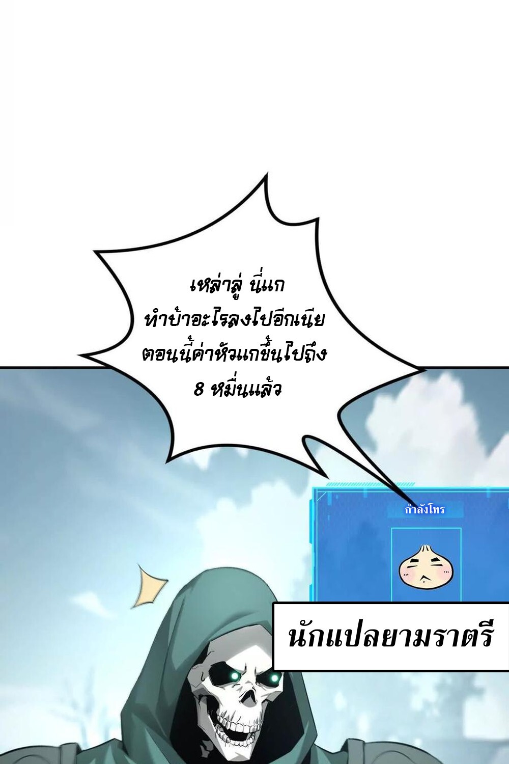 Unparalleled in the Online Gaming World ยอดคน ณ โลกออนไลน์ ตอนที่ 28 page 76