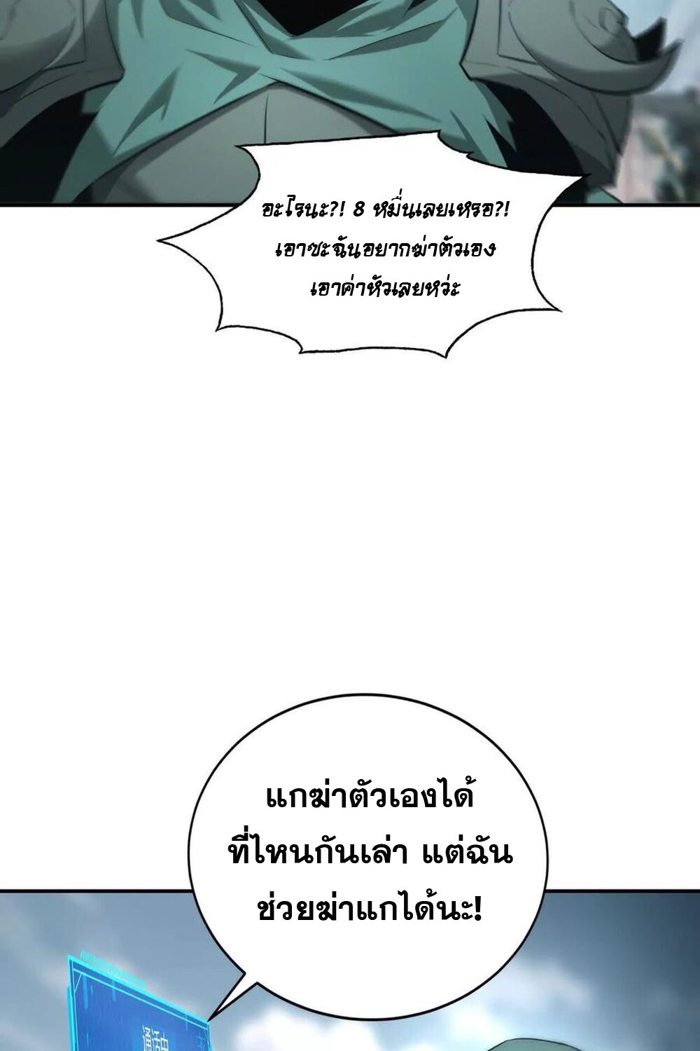 Unparalleled in the Online Gaming World ยอดคน ณ โลกออนไลน์ ตอนที่ 28 page 77