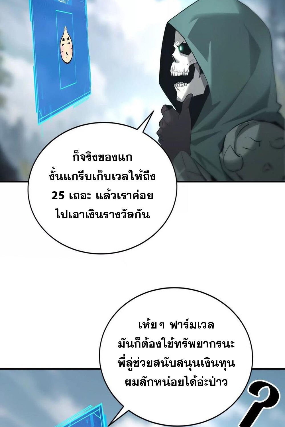 Unparalleled in the Online Gaming World ยอดคน ณ โลกออนไลน์ ตอนที่ 28 page 78