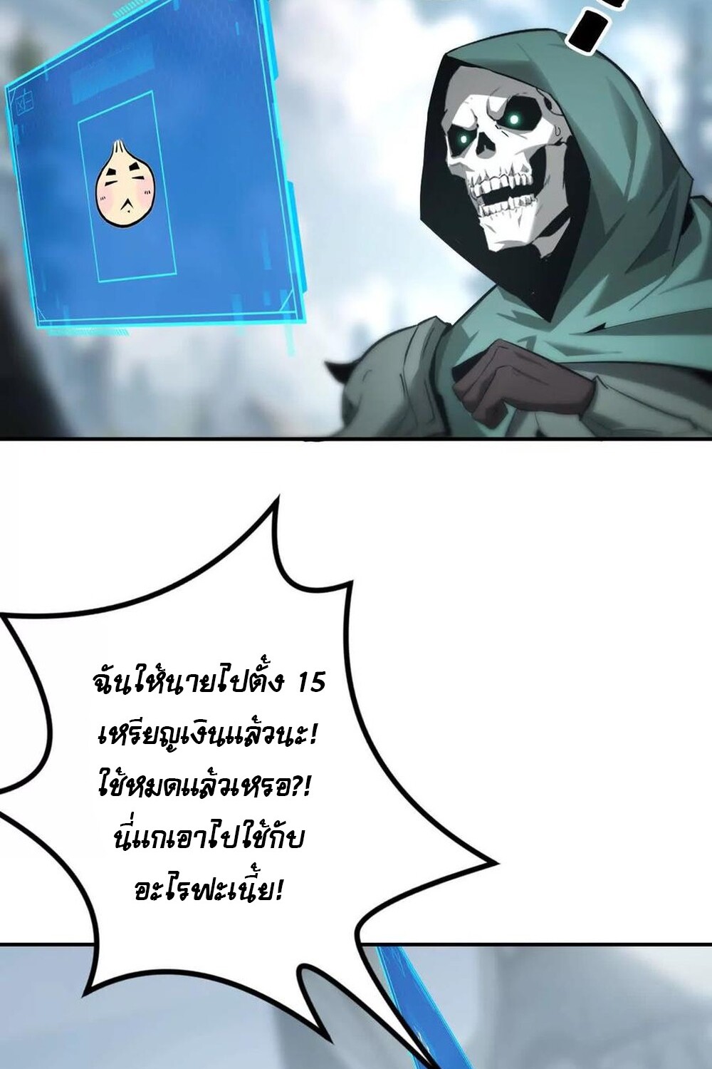 Unparalleled in the Online Gaming World ยอดคน ณ โลกออนไลน์ ตอนที่ 28 page 79