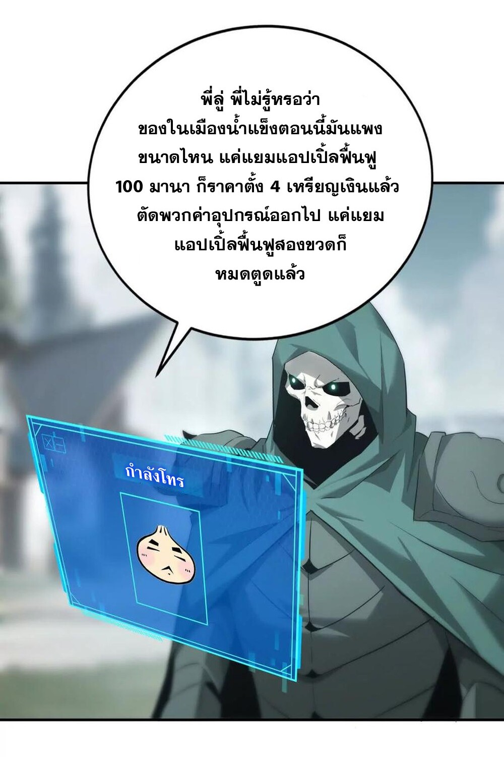 Unparalleled in the Online Gaming World ยอดคน ณ โลกออนไลน์ ตอนที่ 28 page 81