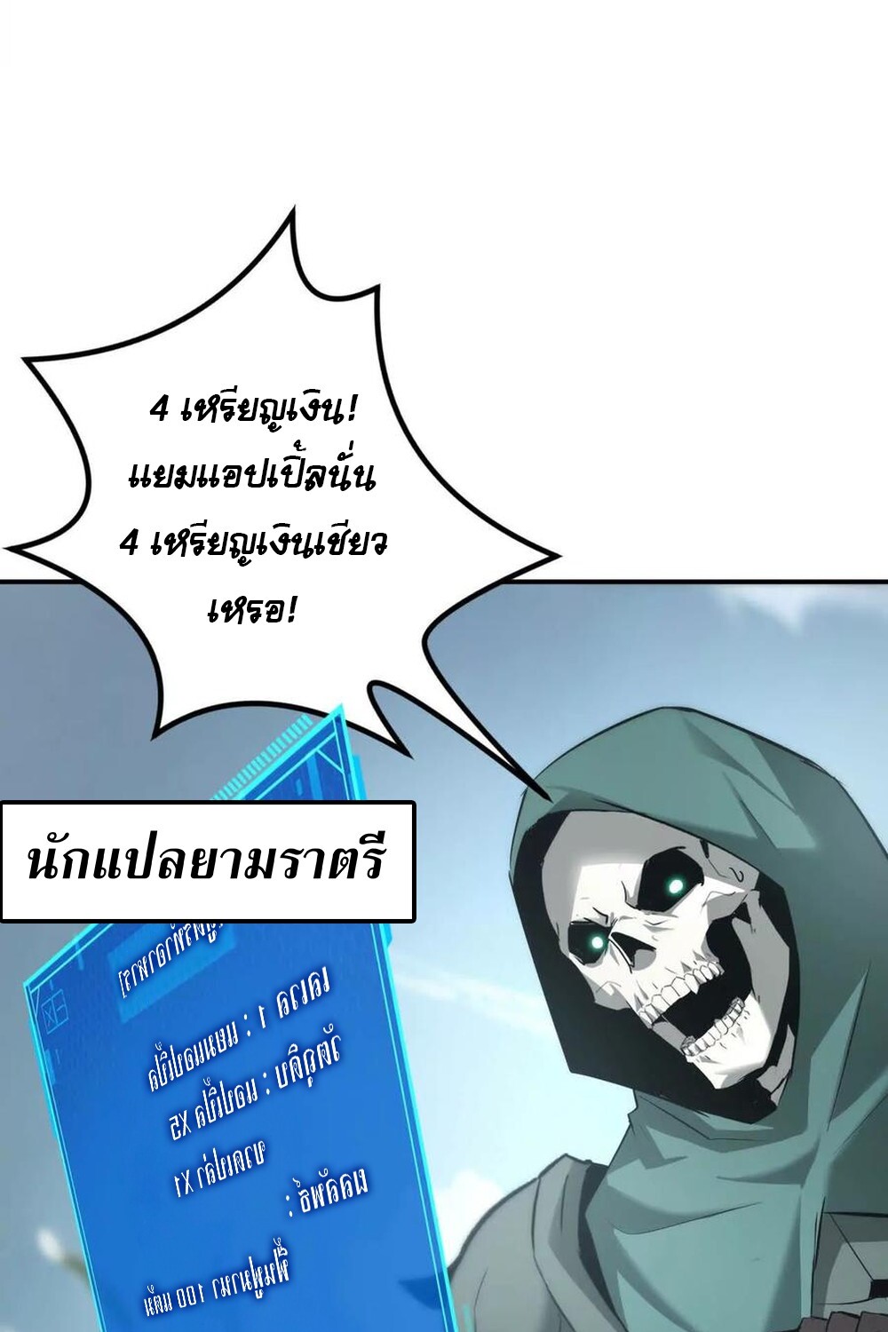 Unparalleled in the Online Gaming World ยอดคน ณ โลกออนไลน์ ตอนที่ 28 page 82