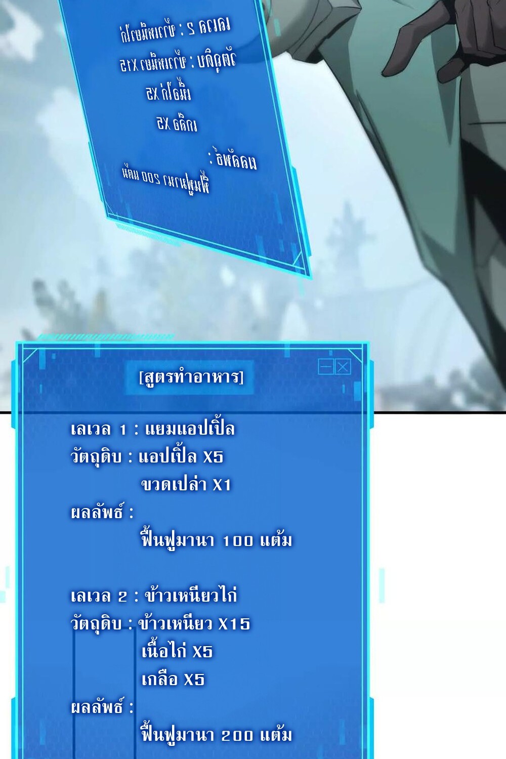 Unparalleled in the Online Gaming World ยอดคน ณ โลกออนไลน์ ตอนที่ 28 page 83