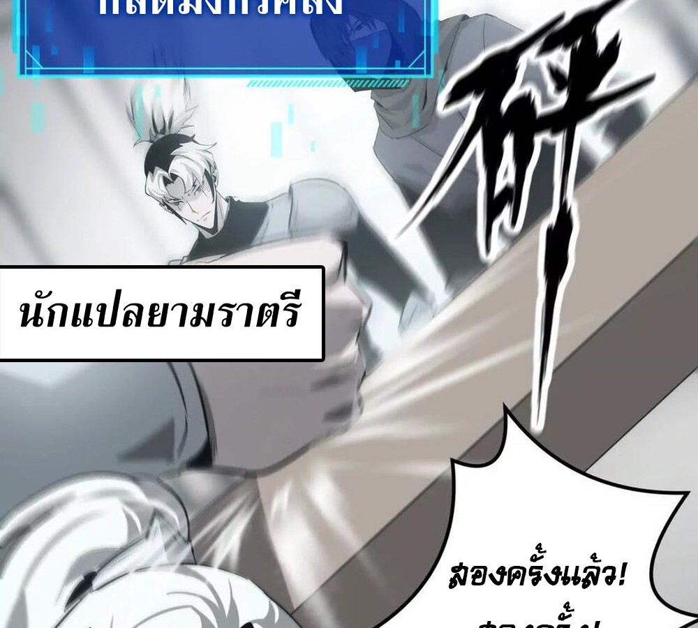 Unparalleled in the Online Gaming World ยอดคน ณ โลกออนไลน์ ตอนที่ 28 page 85