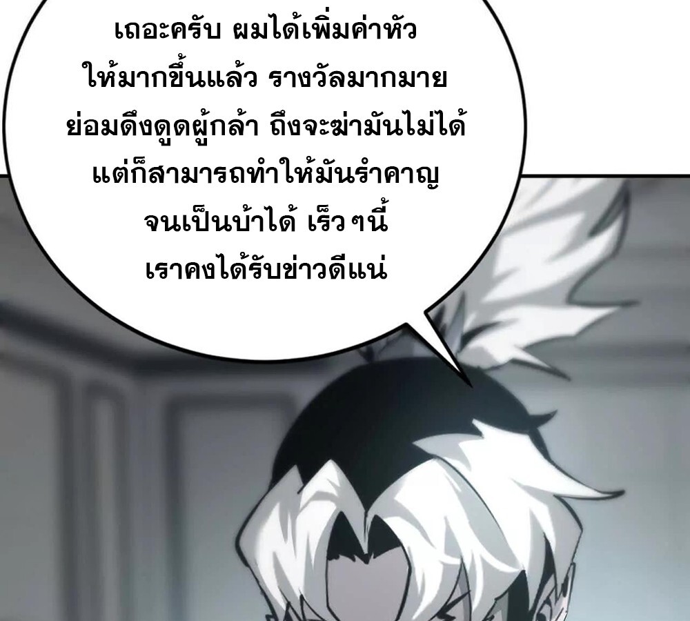 Unparalleled in the Online Gaming World ยอดคน ณ โลกออนไลน์ ตอนที่ 28 page 88