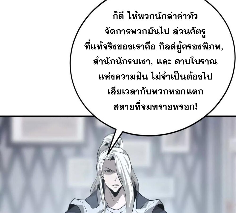 Unparalleled in the Online Gaming World ยอดคน ณ โลกออนไลน์ ตอนที่ 28 page 90