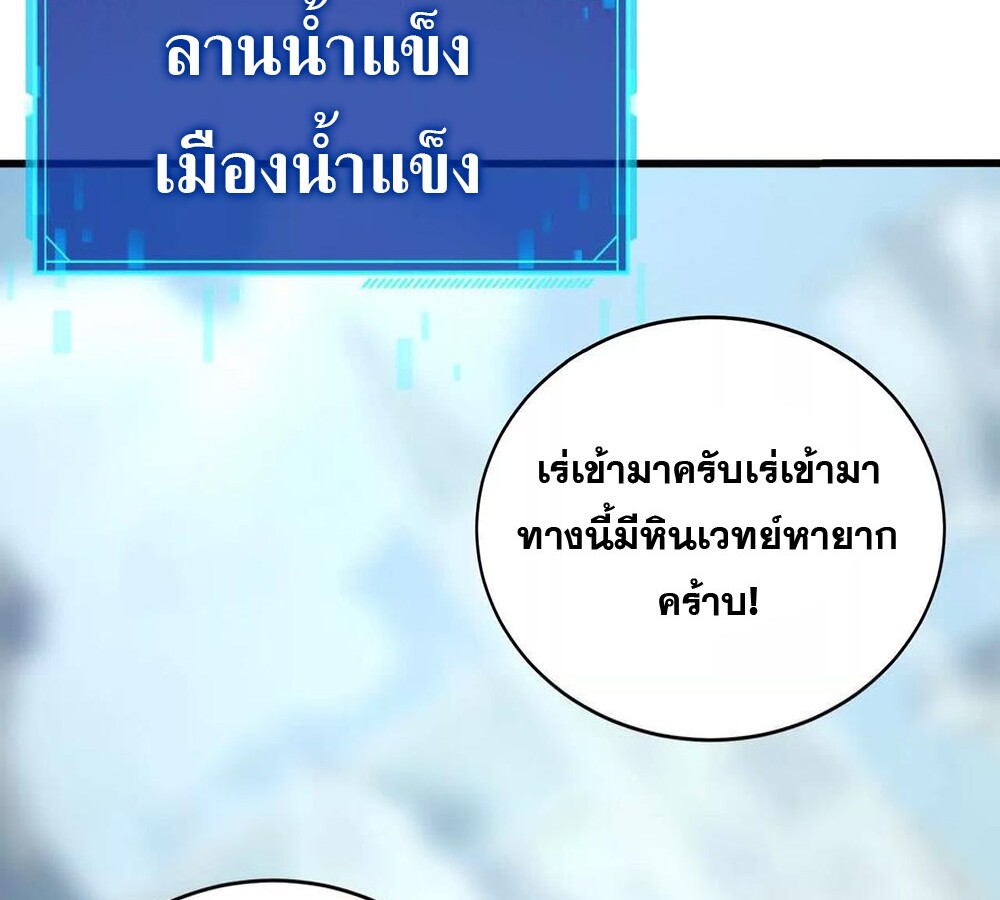 Unparalleled in the Online Gaming World ยอดคน ณ โลกออนไลน์ ตอนที่ 28 page 99