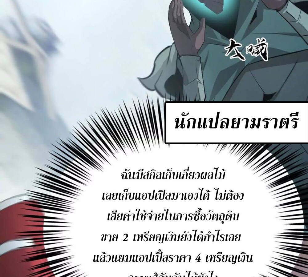 Unparalleled in the Online Gaming World ยอดคน ณ โลกออนไลน์ ตอนที่ 28 page 103