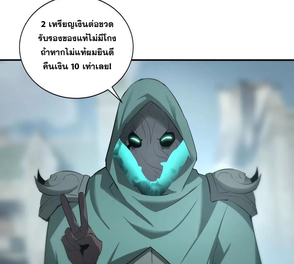 Unparalleled in the Online Gaming World ยอดคน ณ โลกออนไลน์ ตอนที่ 28 page 108