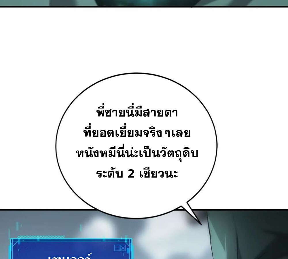 Unparalleled in the Online Gaming World ยอดคน ณ โลกออนไลน์ ตอนที่ 28 page 115