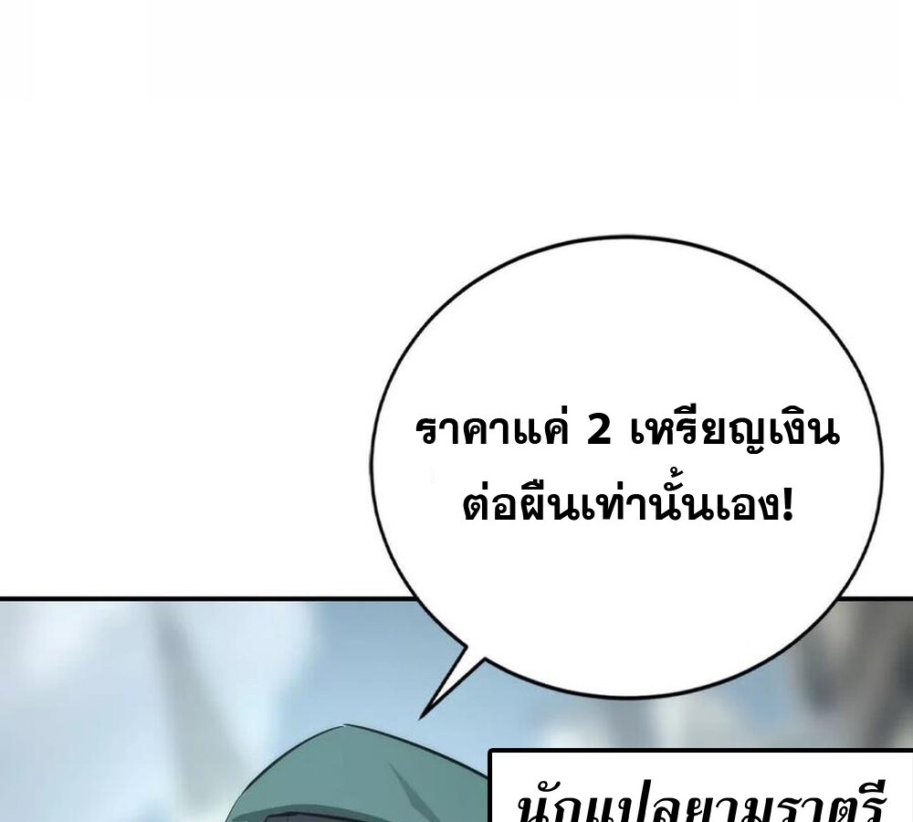 Unparalleled in the Online Gaming World ยอดคน ณ โลกออนไลน์ ตอนที่ 28 page 118